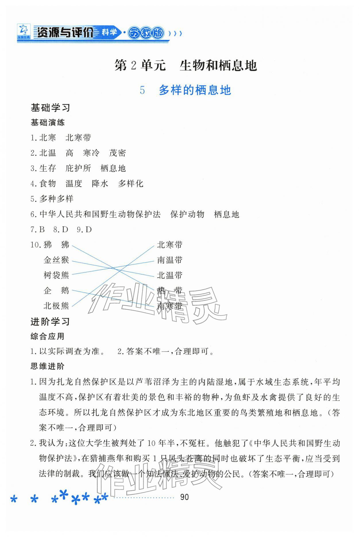 2026年资源与评价黑龙江教育出版社六年级科学下册苏教版&nbsp;第6页