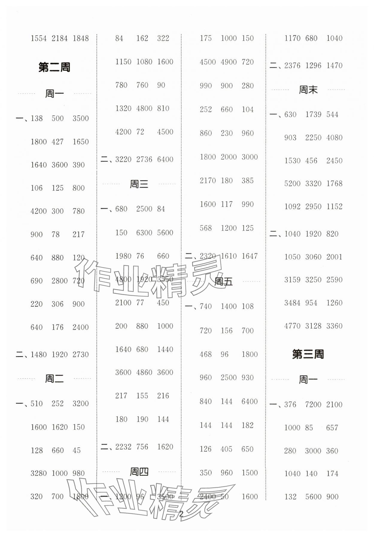 2025年通城學典計算能手三年級數(shù)學下冊蘇教版江蘇專版 參考答案第2頁