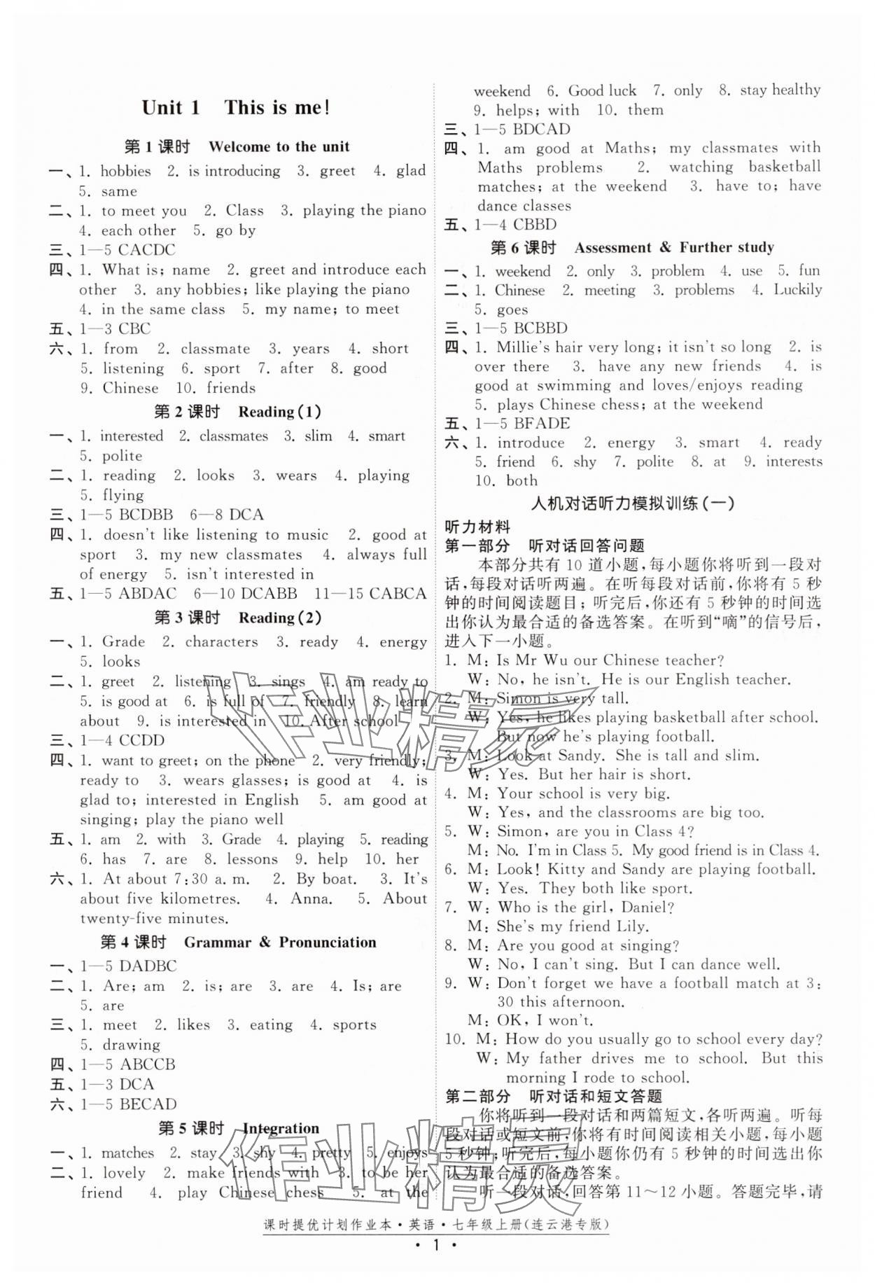 2025年课时提优计划作业本七年级英语上册译林版连云港专版 第1页