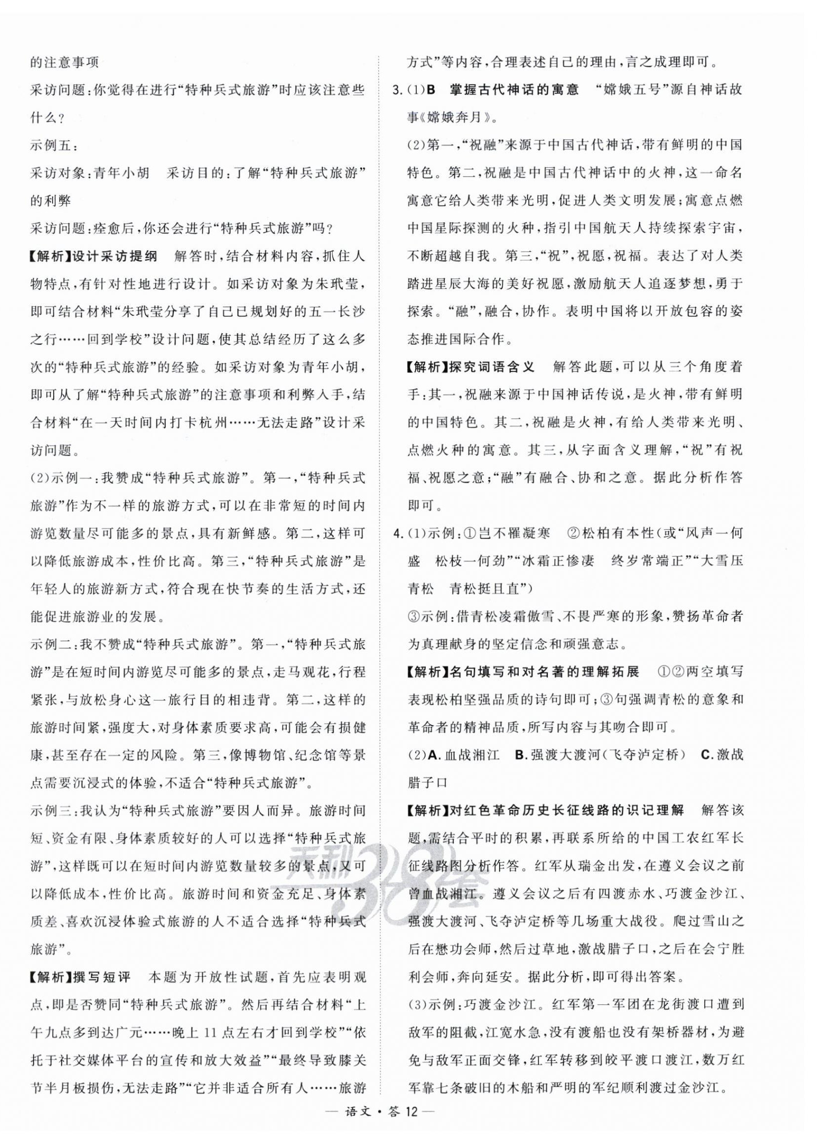 2024年天利38套中考試題分類中考語文浙江專版 第12頁