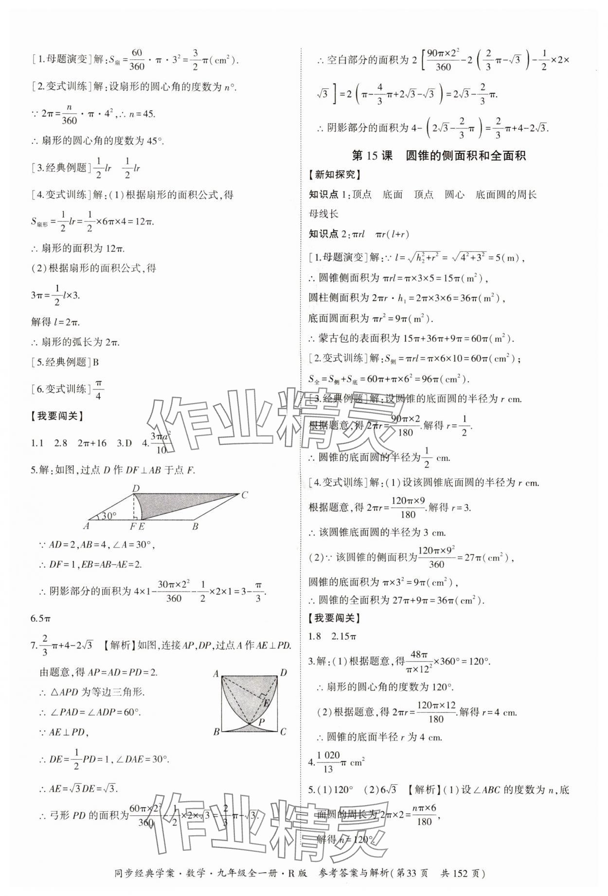 2024年同步經(jīng)典學(xué)案九年級數(shù)學(xué)全一冊人教版 第33頁