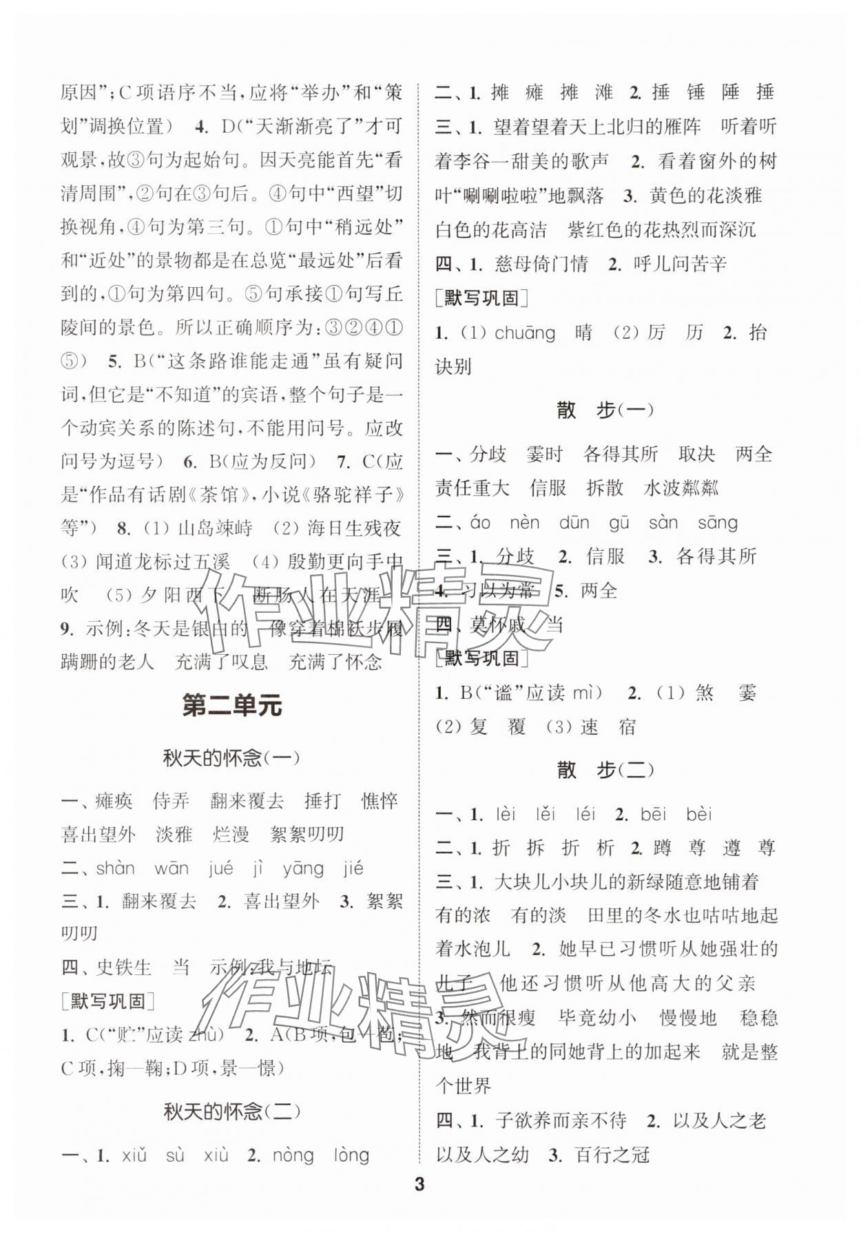 2025年通城学典初中语文默写能手七年级上册人教版 第3页