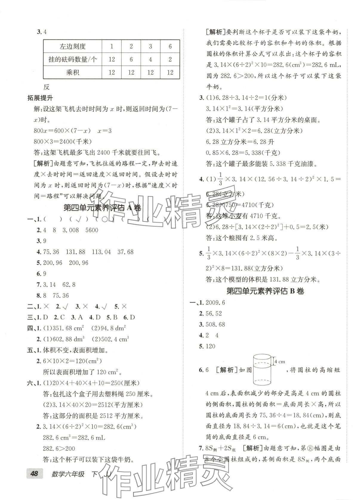 2025年海淀單元測試AB卷六年級數(shù)學(xué)下冊冀教版 第3頁