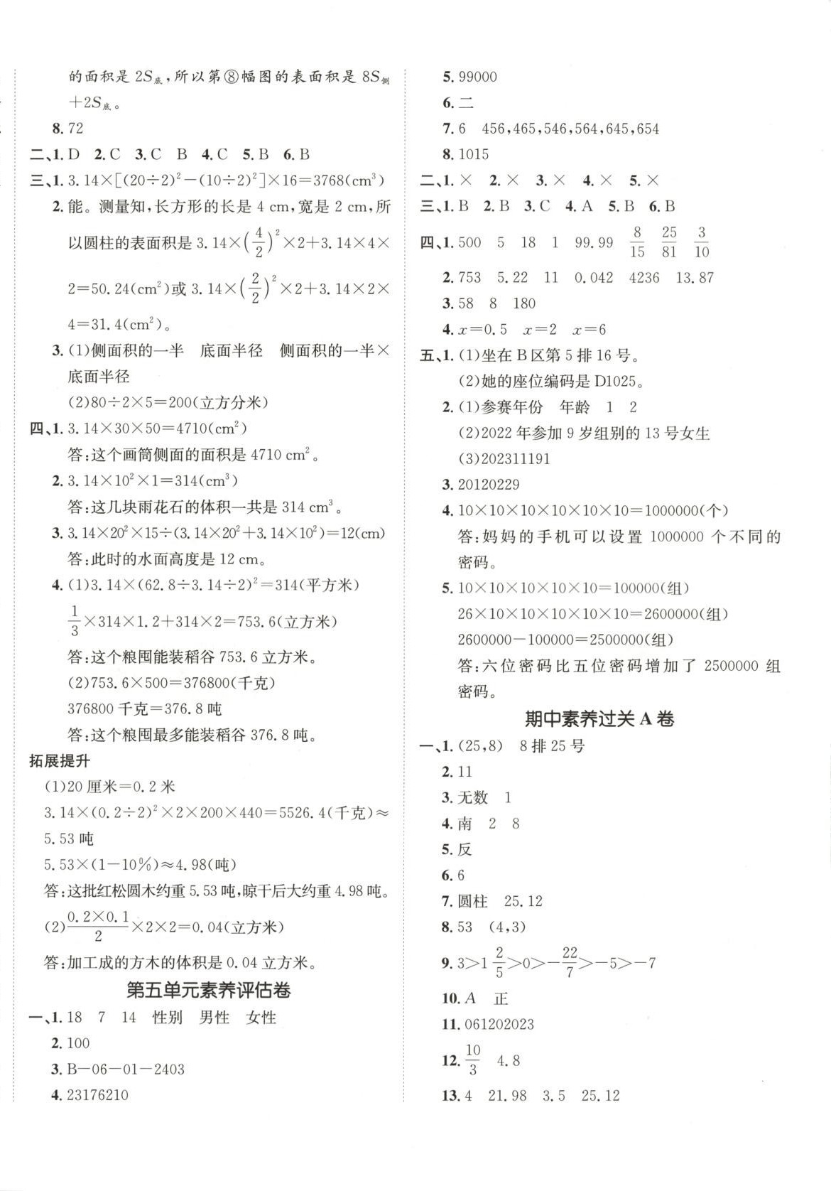 2025年海淀單元測試AB卷六年級數(shù)學(xué)下冊冀教版 第4頁
