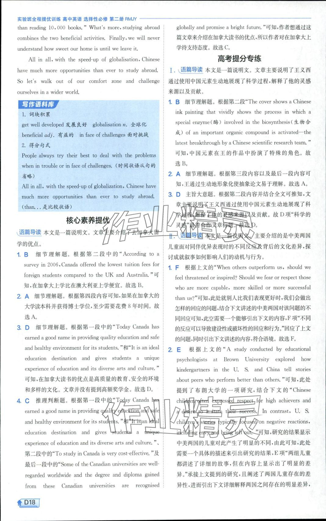 2025年实验班全程提优训练高二英语选择性必修第二册人教版 参考答案第18页