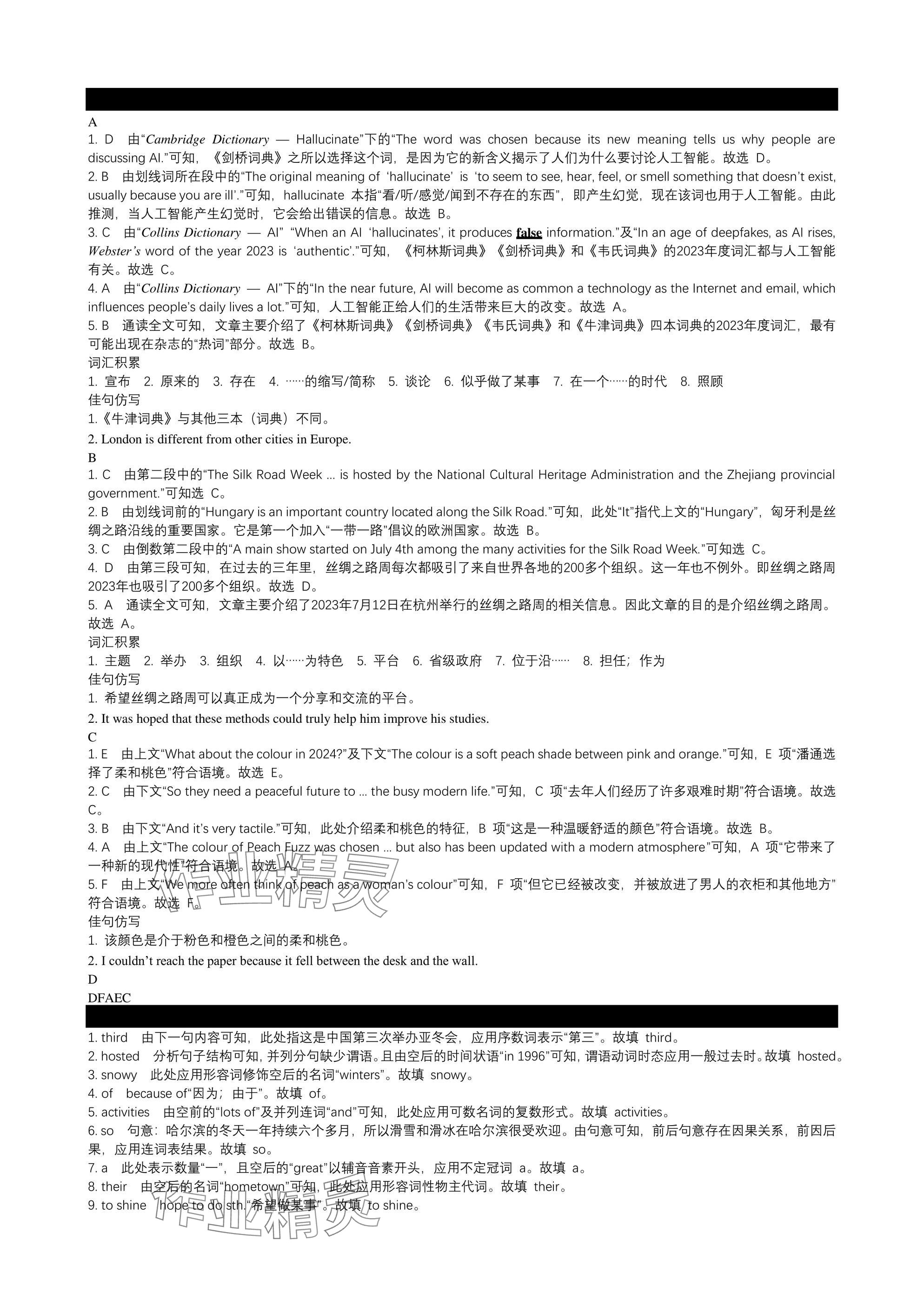 2025年春如金卷初中英语组合阅读160篇八年级 参考答案第6页