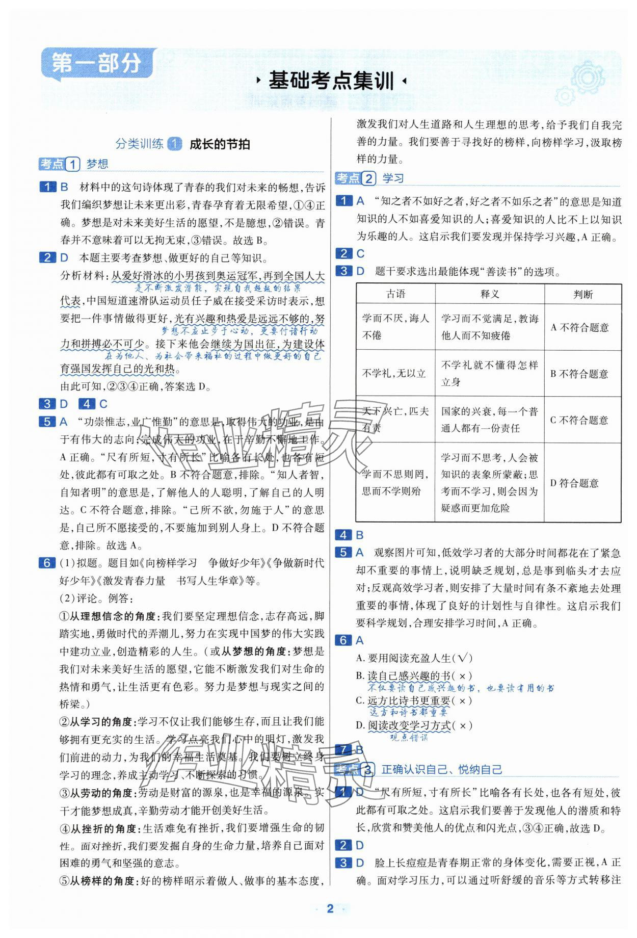 2024年金考卷中考真题分类训练道德与法治 参考答案第1页