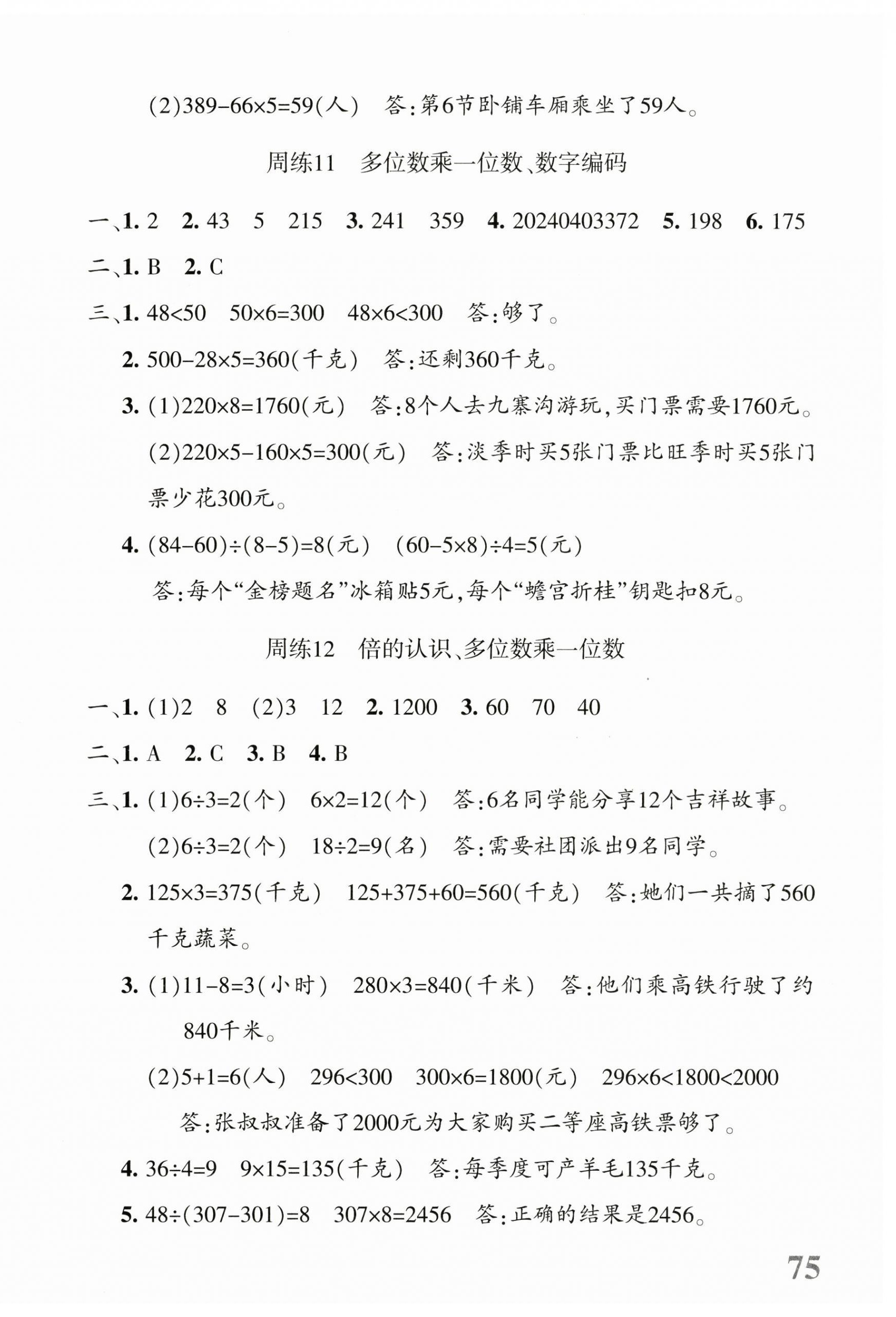 2024年優(yōu)學(xué)1+1評價與測試三年級數(shù)學(xué)上冊人教版 第6頁