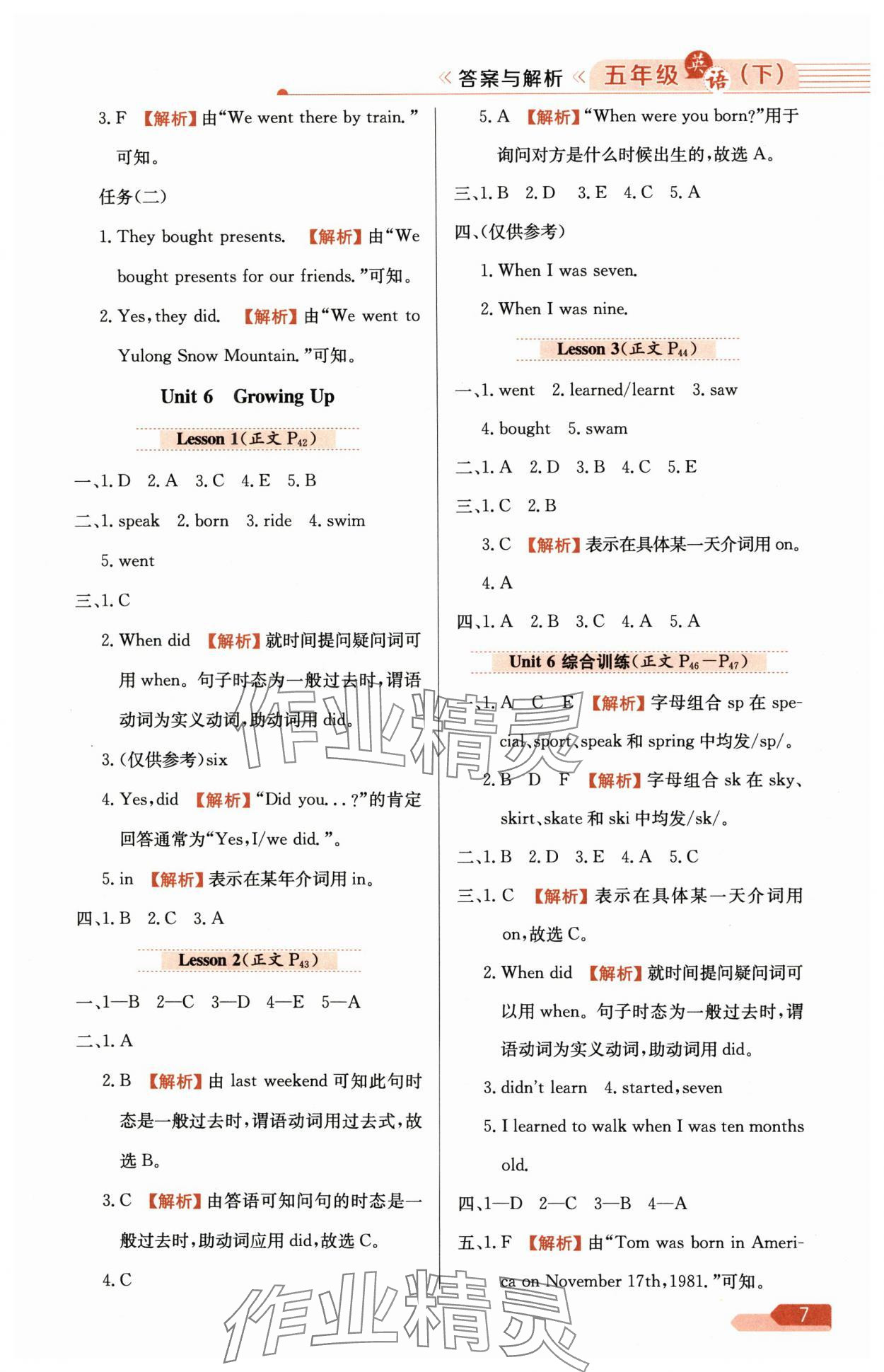 2025年教材全練五年級(jí)英語下冊(cè)人教版1年級(jí)起 第7頁