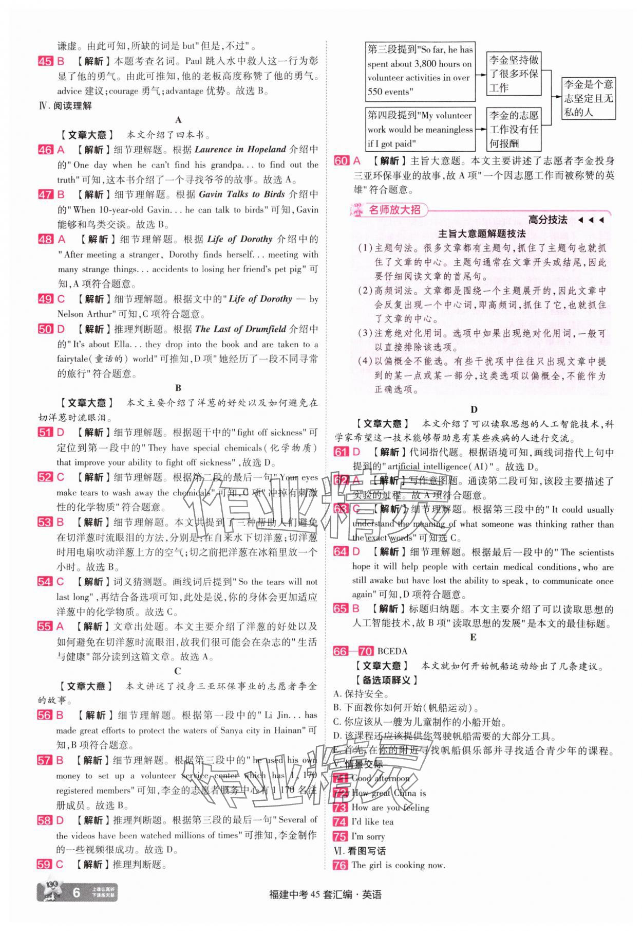 2025年金考卷福建中間45套匯編英語 參考答案第6頁