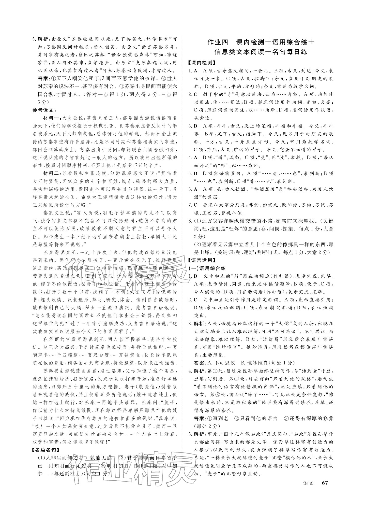 2026年黄金假期寒假作业武汉大学出版社高一语文全一册通用版&nbsp;参考答案第5页