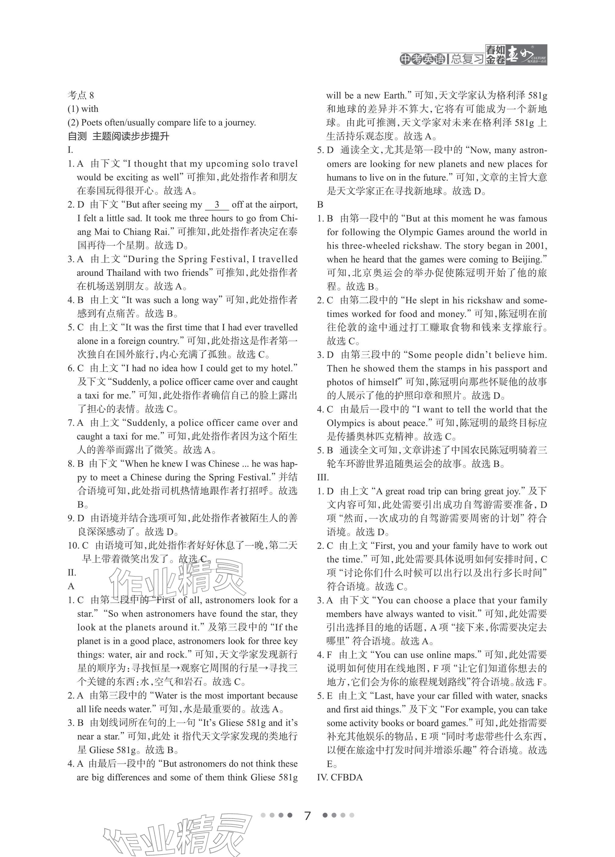 2026年春如金卷中考英语总复习沪教版&nbsp;参考答案第7页