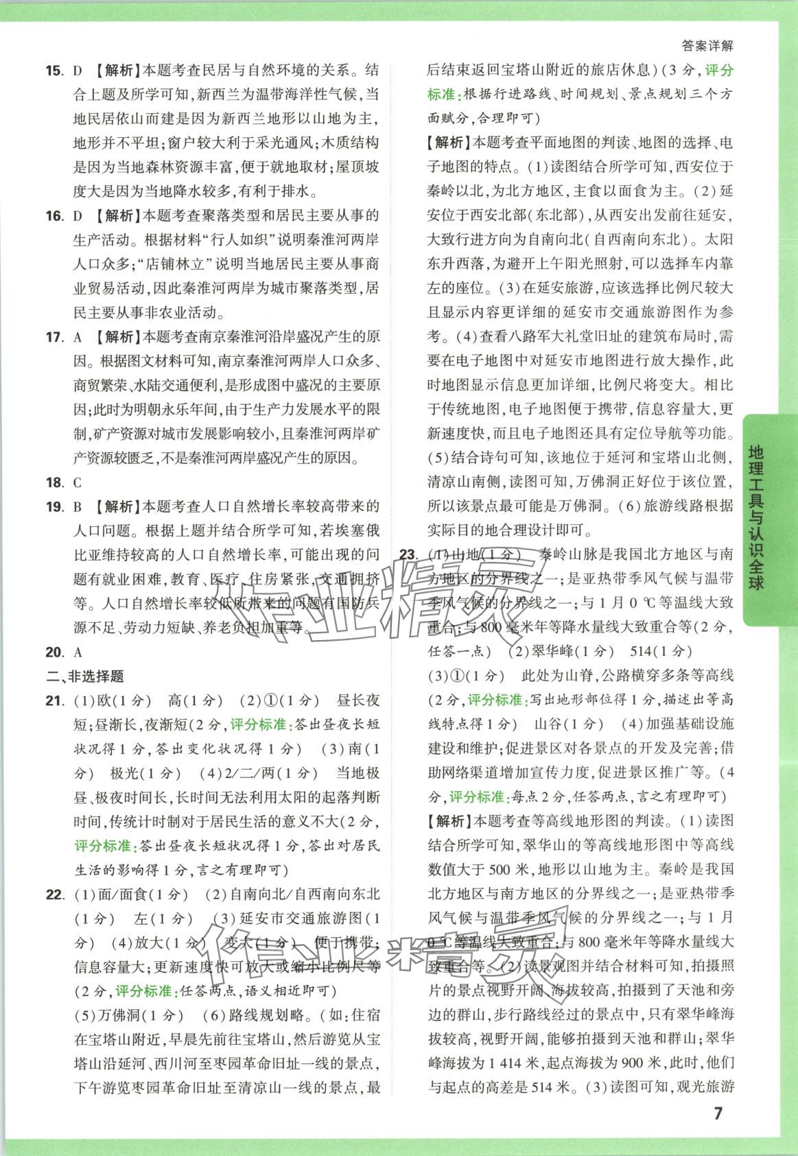 2025年万唯中考逆袭卷地理&nbsp;第7页