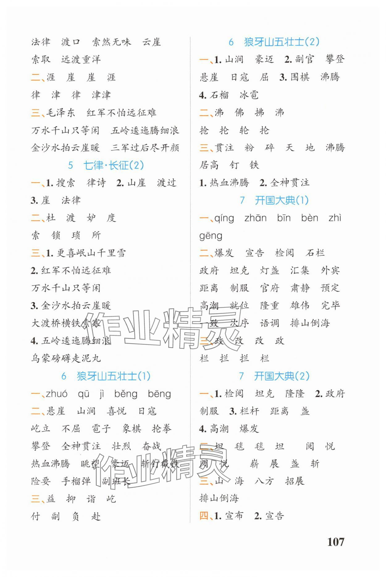 2025年小学学霸天天默写六年级语文上册人教版广东专版 参考答案第3页