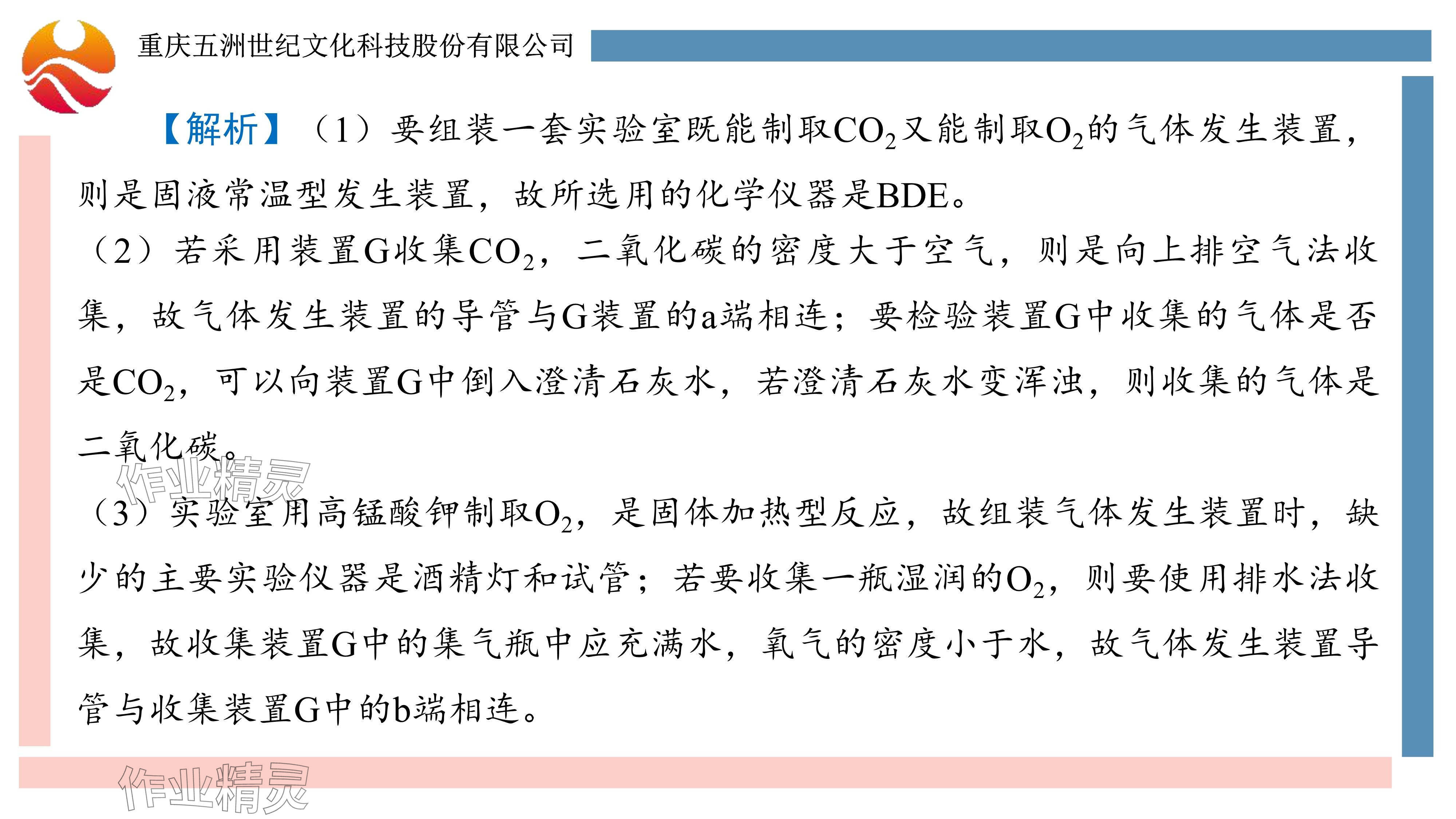 2024年重慶市中考試題分析與復(fù)習(xí)指導(dǎo)化學(xué) 參考答案第72頁(yè)