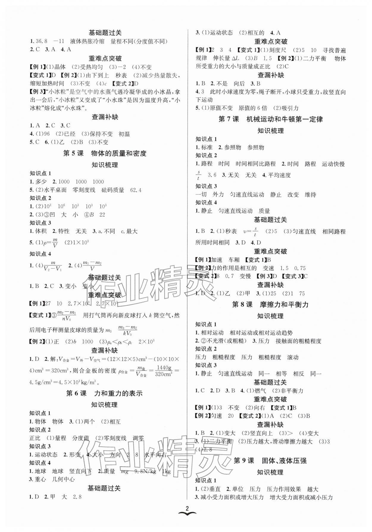 2026年赢在中考云南科技出版社科学浙江专版&nbsp;参考答案第2页