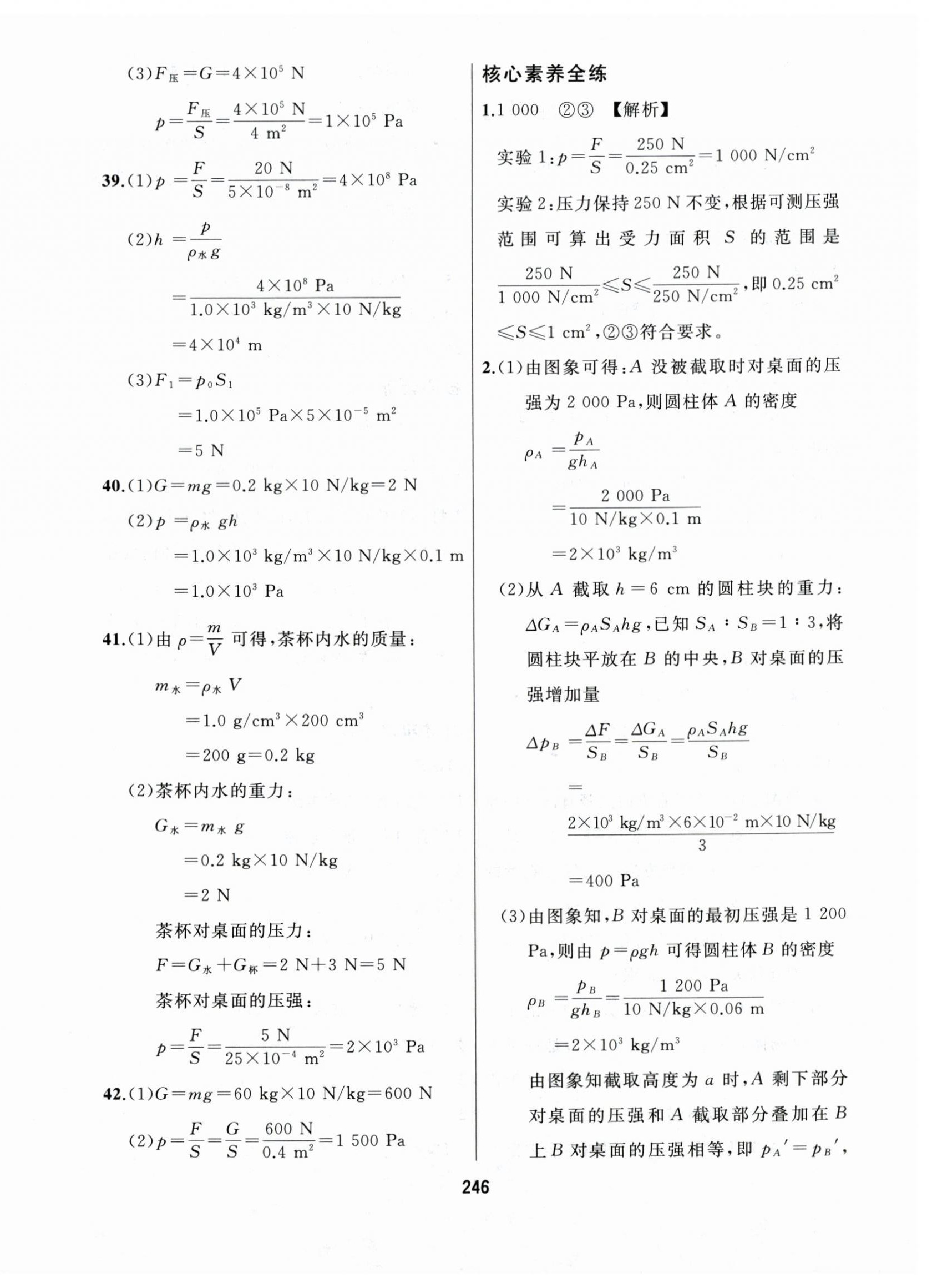 2025年龍江中考物理黑龍江專版 第10頁(yè)