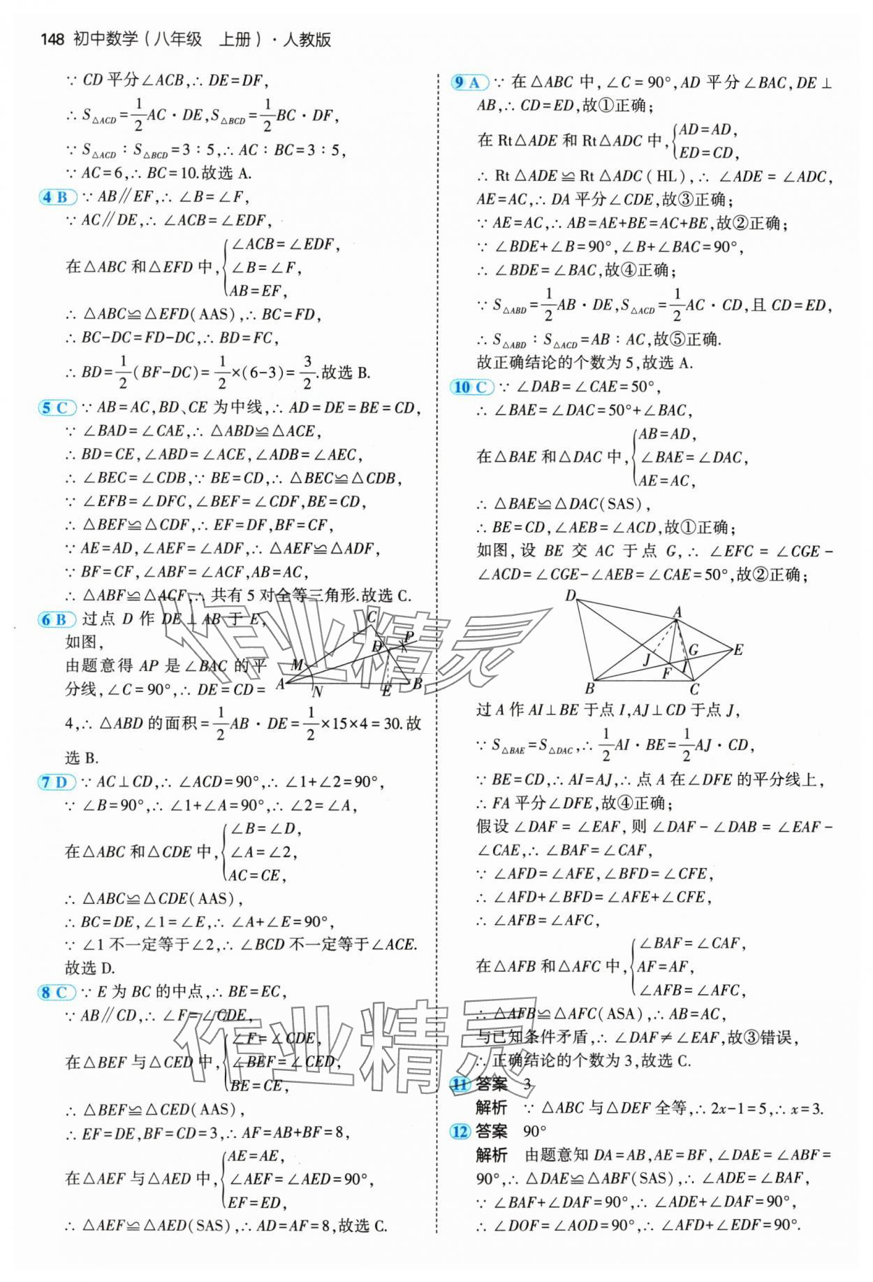 2024年5年中考3年模拟八年级数学上册人教版 参考答案第22页