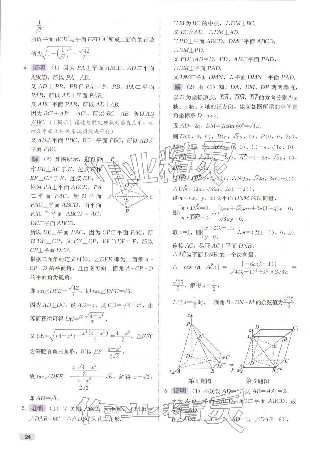 2026年新高考数学解答题&nbsp;第24页