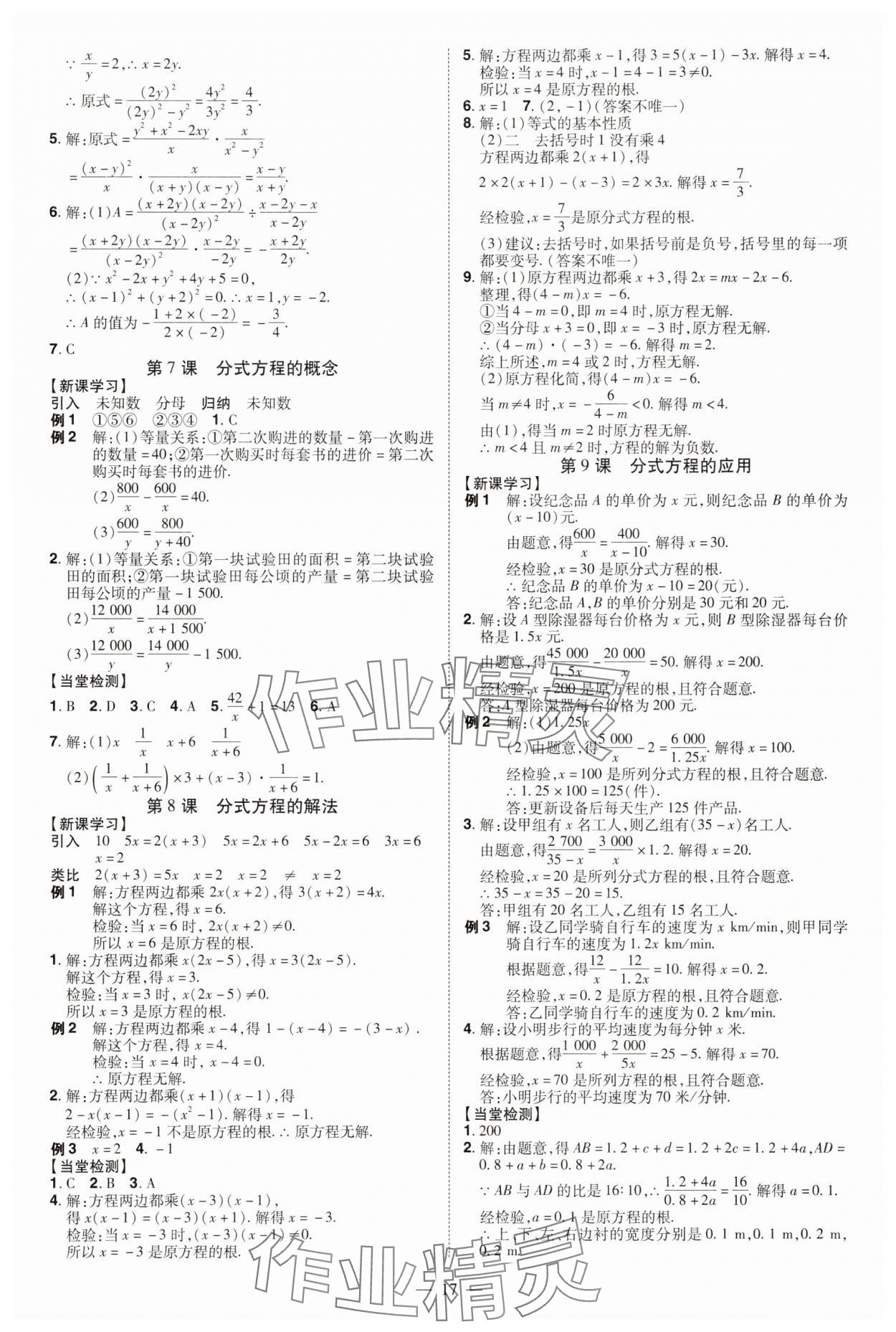 2025年同步沖刺八年級數學下冊北師大版 第17頁