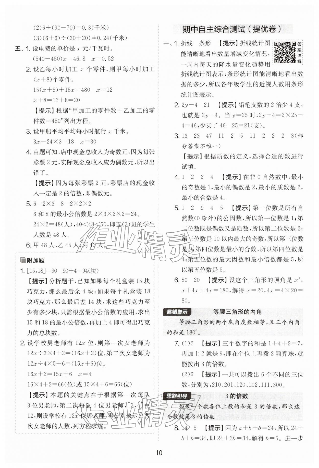 2026年实验班提优大考卷五年级数学下册苏教版&nbsp;第10页