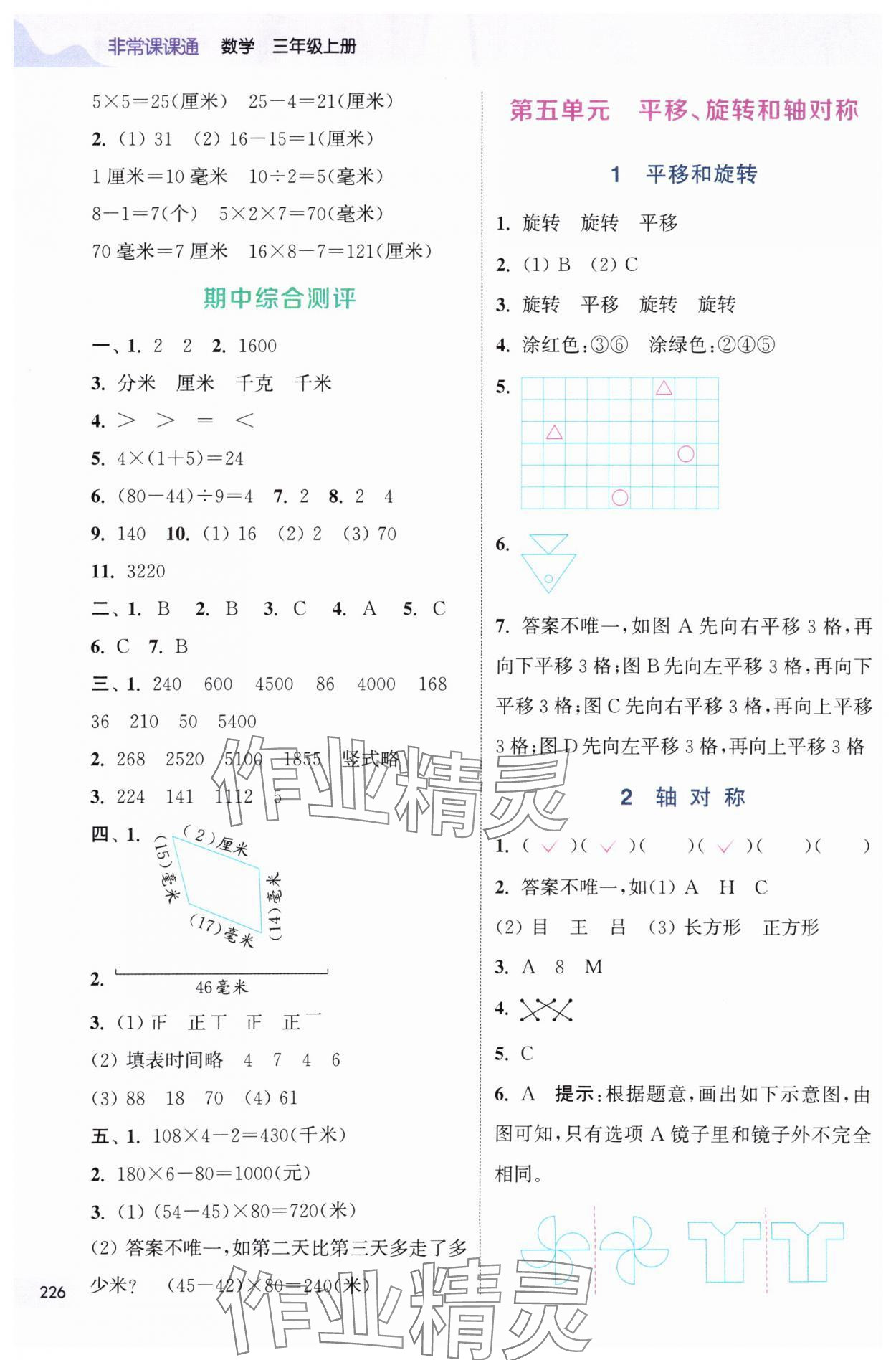 2025年通城學(xué)典非常課課通三年級(jí)數(shù)學(xué)上冊(cè)蘇教版 第6頁(yè)