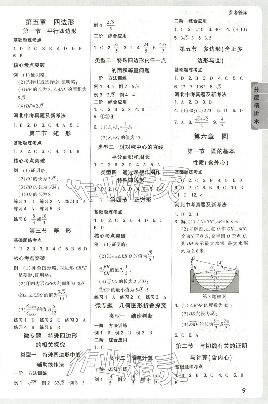 2026年万唯中考试题研究数学河北专版 第9页