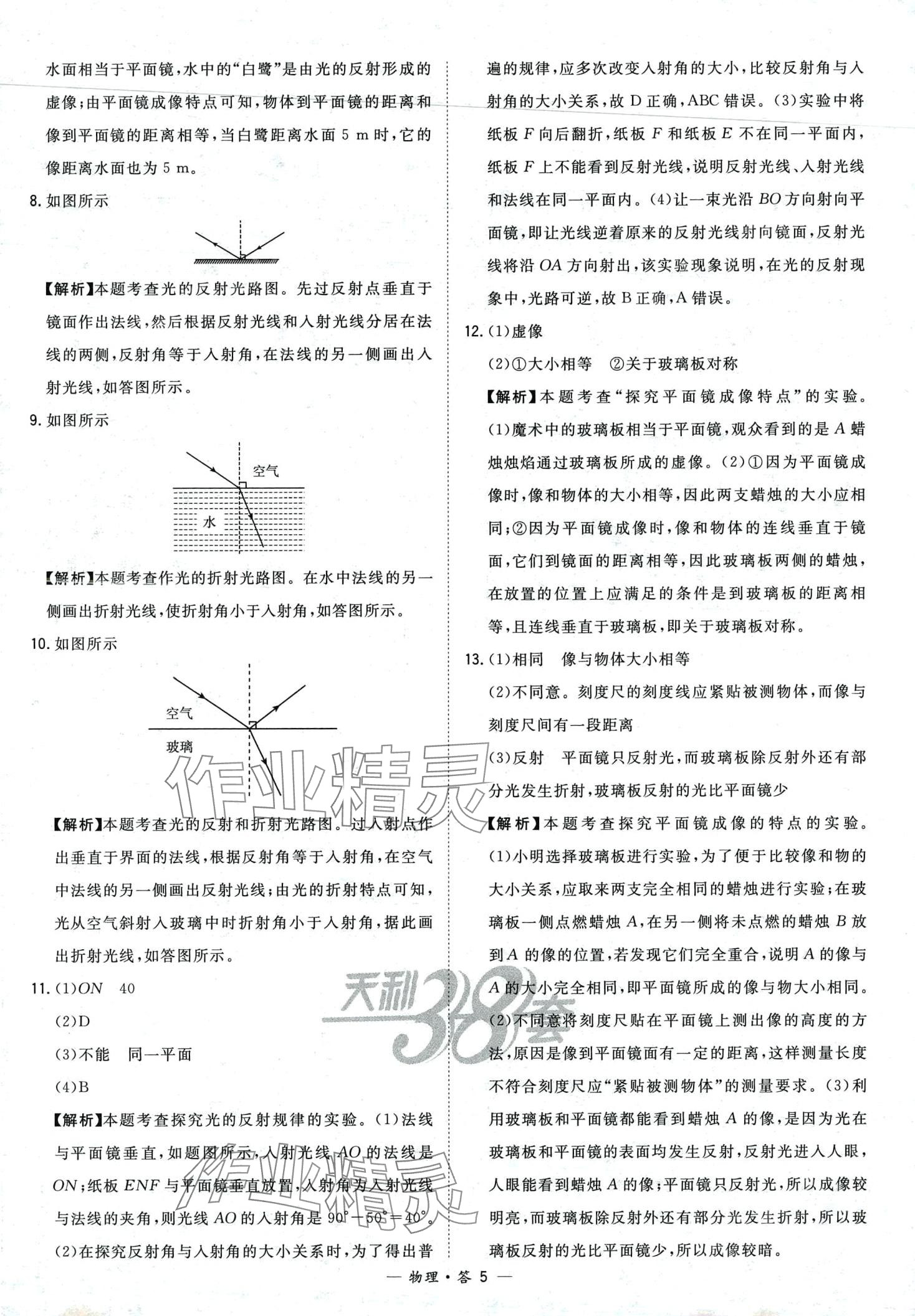 2024年天利38套對(duì)接中考全國(guó)各省市中考真題?？蓟A(chǔ)題物理中考 第7頁