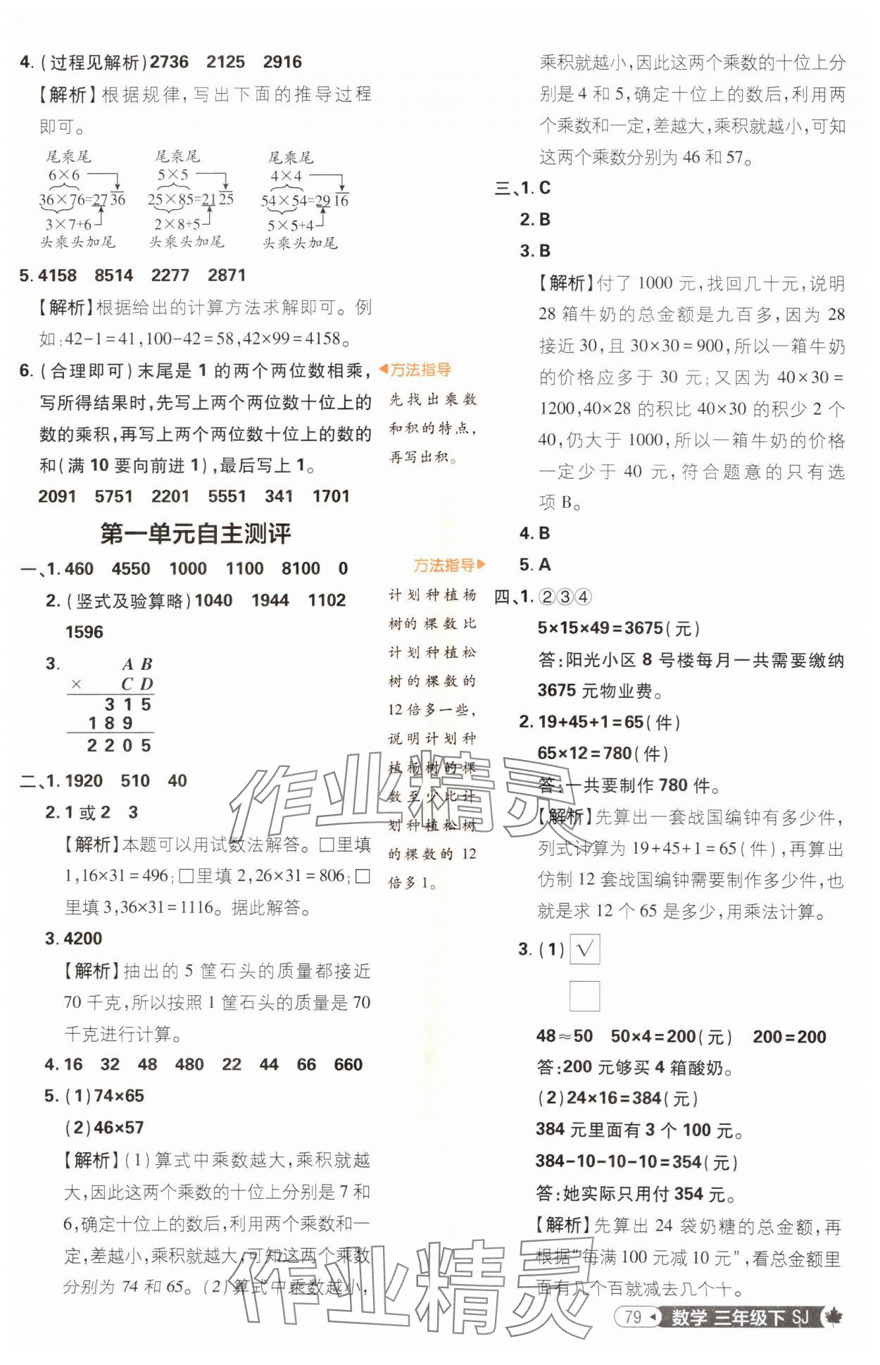 2025年小學(xué)必刷題三年級數(shù)學(xué)下冊蘇教版 參考答案第5頁