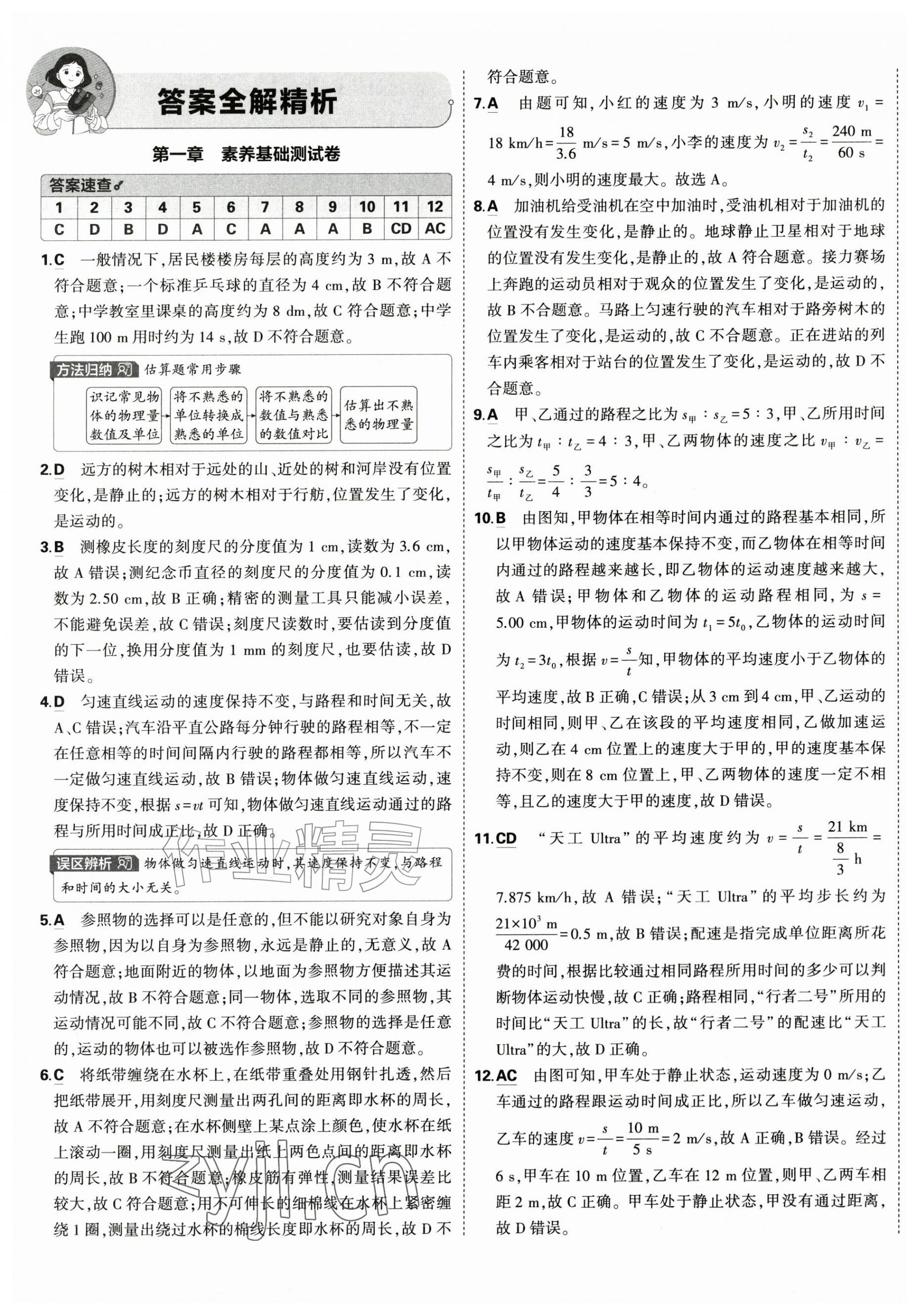 2026年5年中考3年模拟初中试卷八年级物理上册人教版&nbsp;第1页