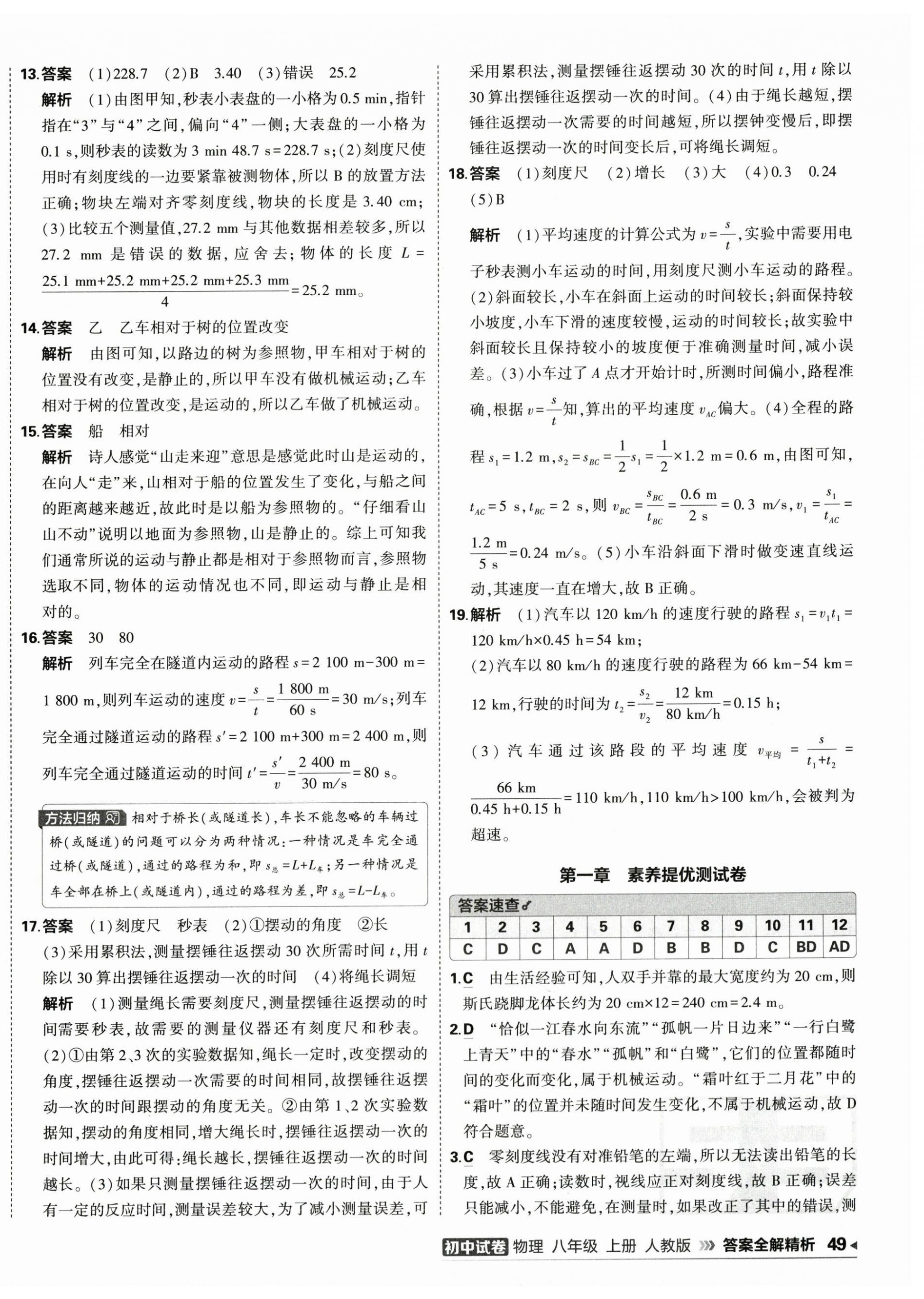 2026年5年中考3年模拟初中试卷八年级物理上册人教版&nbsp;第2页