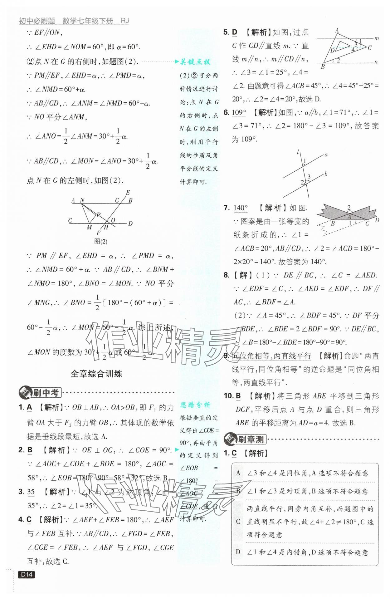 2025年初中必刷題七年級數(shù)學(xué)下冊人教版 第14頁