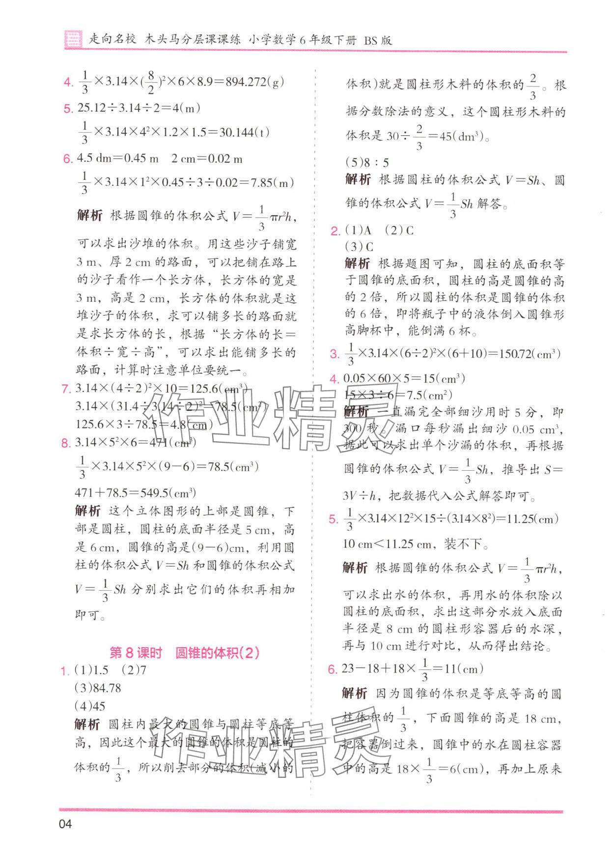 2025年木頭馬分層課課練六年級(jí)數(shù)學(xué)下冊(cè)北師大版 第4頁(yè)