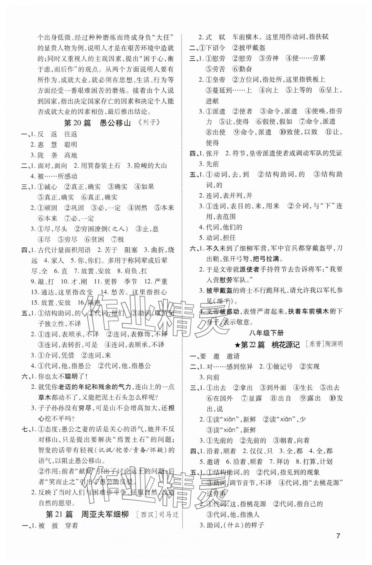 2025年中考零距離語文陜西專版 第7頁
