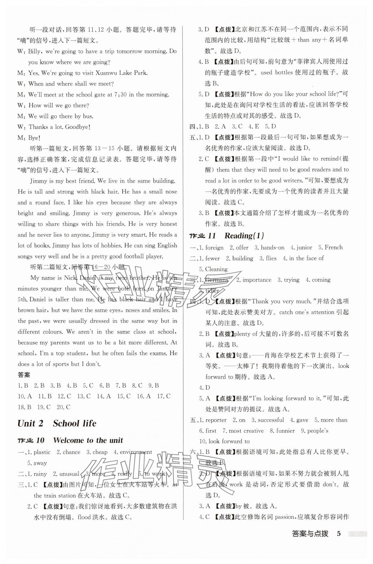 2025年啟東中學(xué)作業(yè)本八年級英語上冊譯林版鹽城專版 第5頁