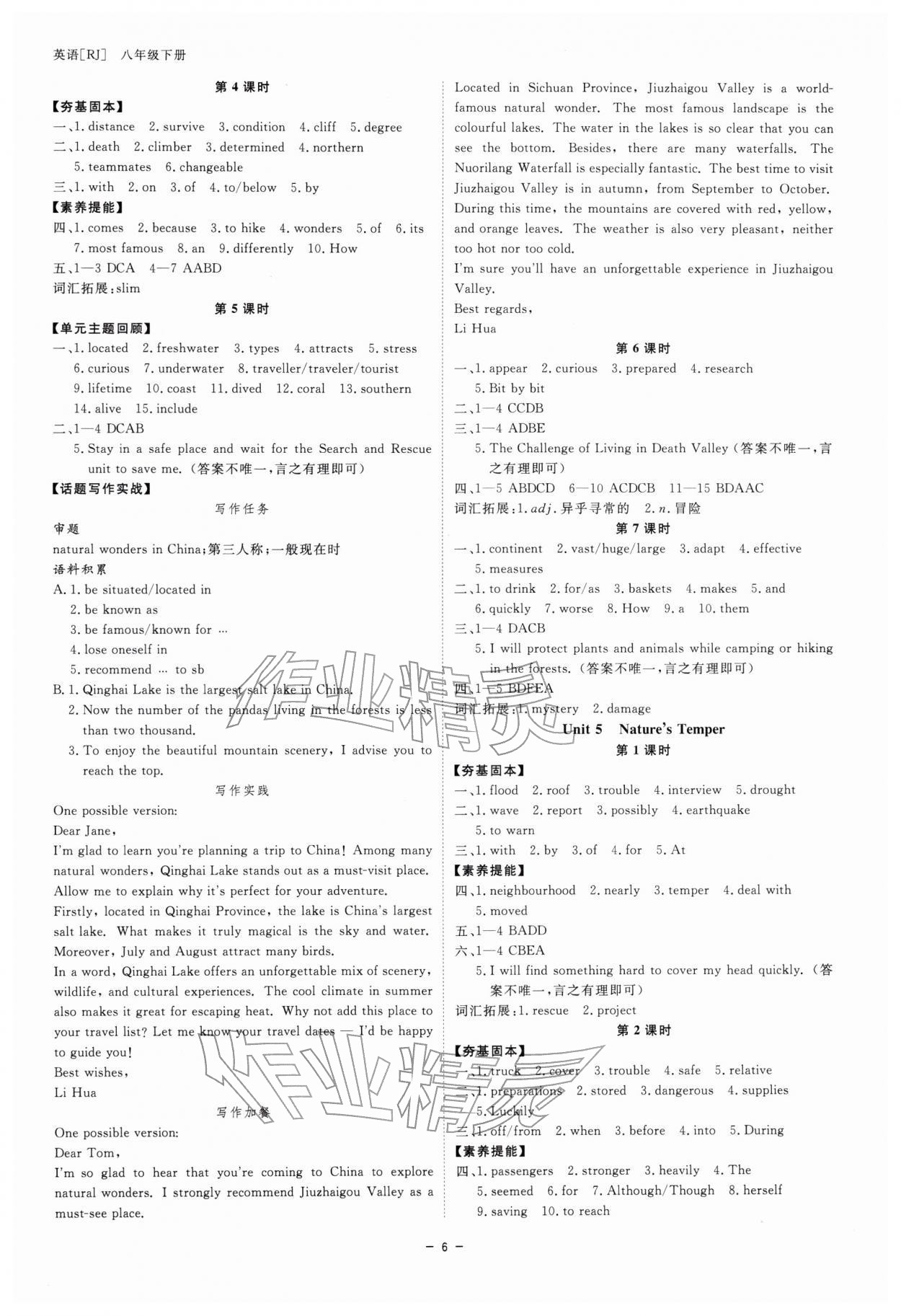 2026年全效学习八年级英语下册人教版&nbsp;参考答案第5页