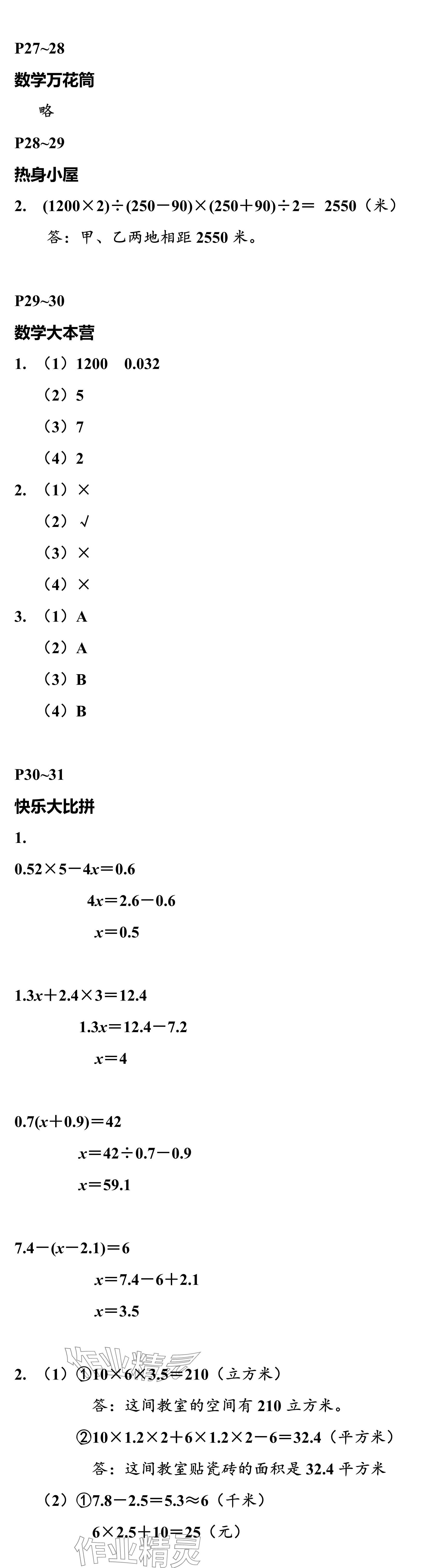 2024年小学综合暑假作业本浙江教育出版社五年级 参考答案第4页