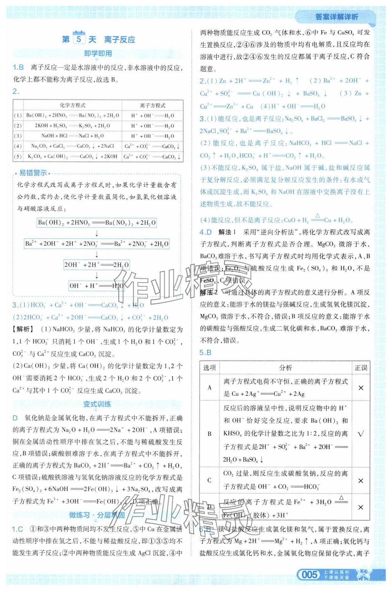 2025年天星教育28天预习新高一化学 第5页