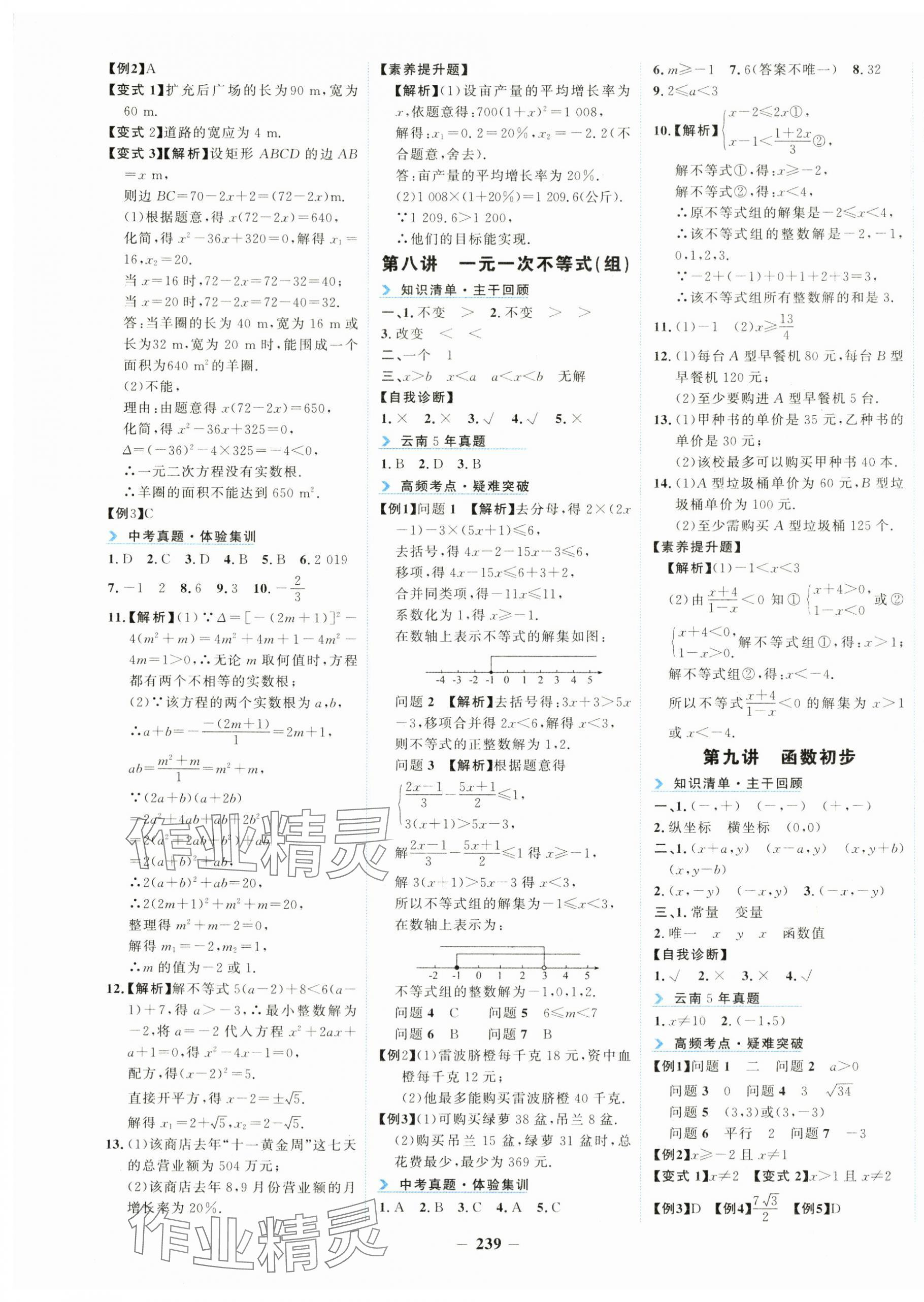 2024年初中全程复习方略海峡文艺出版社中考数学云南专版&nbsp;第3页