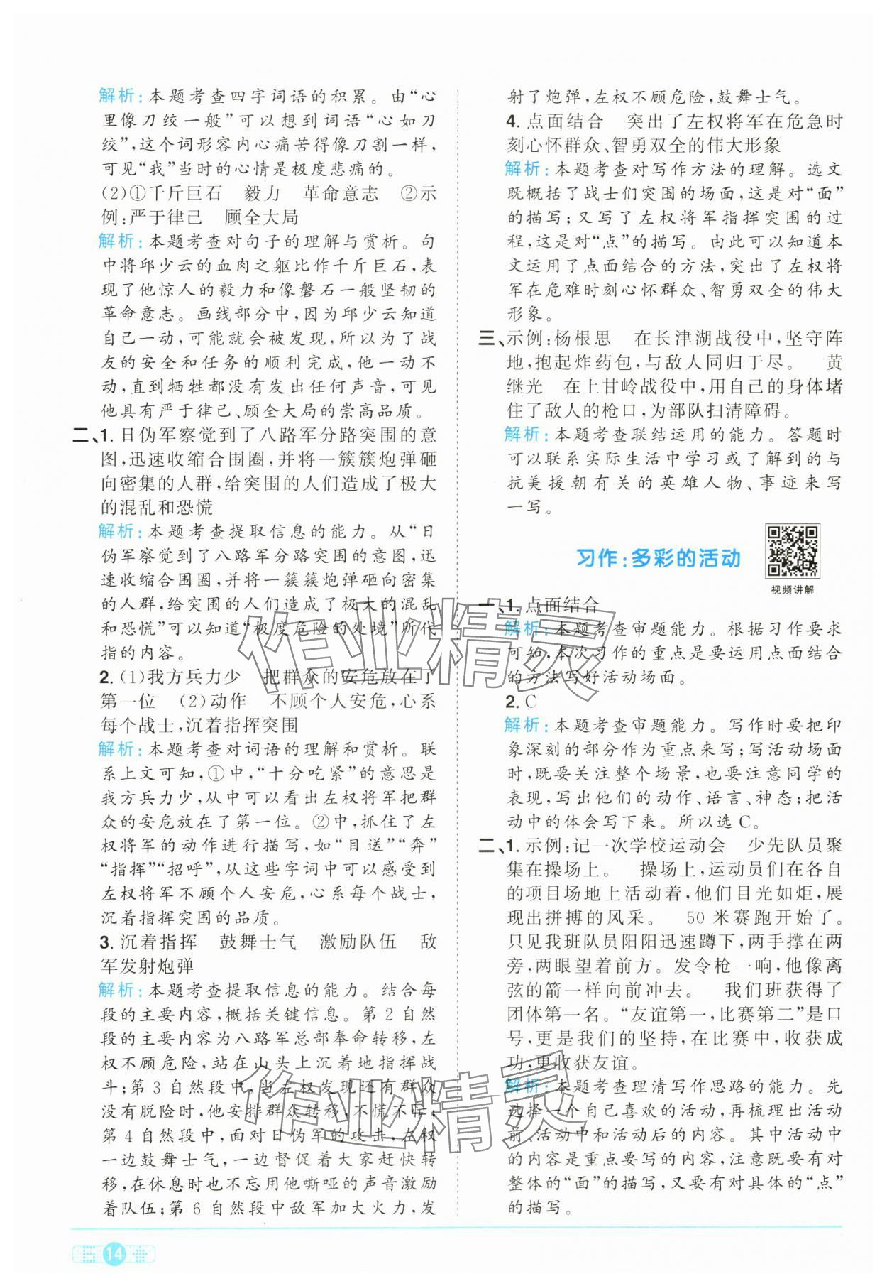 2024年陽光同學(xué)課時達(dá)標(biāo)訓(xùn)練六年級語文上冊人教版浙江專版 參考答案第14頁