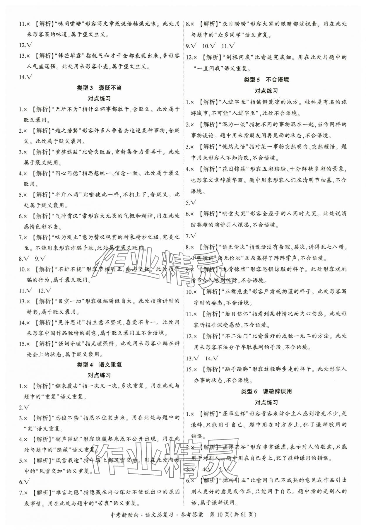 2024年中考新动向语文 参考答案第10页