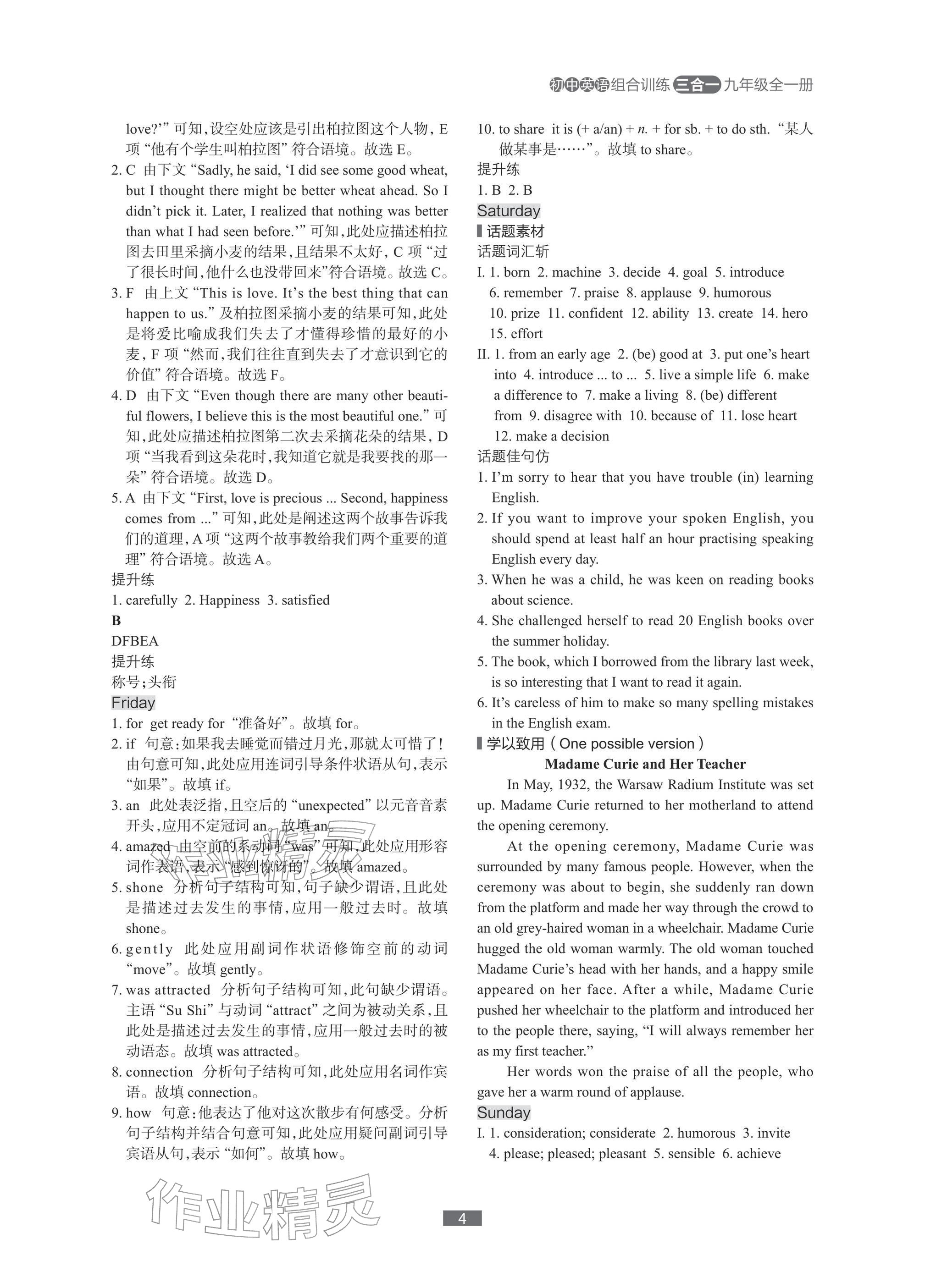 2025年春如金卷组合训练九年级英语全一册沪教版三合一&nbsp;参考答案第4页