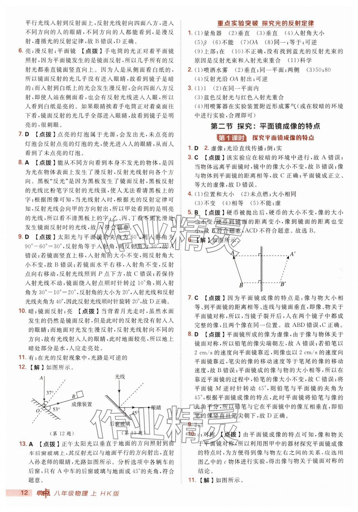2025年綜合應(yīng)用創(chuàng)新題典中點(diǎn)八年級(jí)物理上冊(cè)滬科版 第12頁(yè)