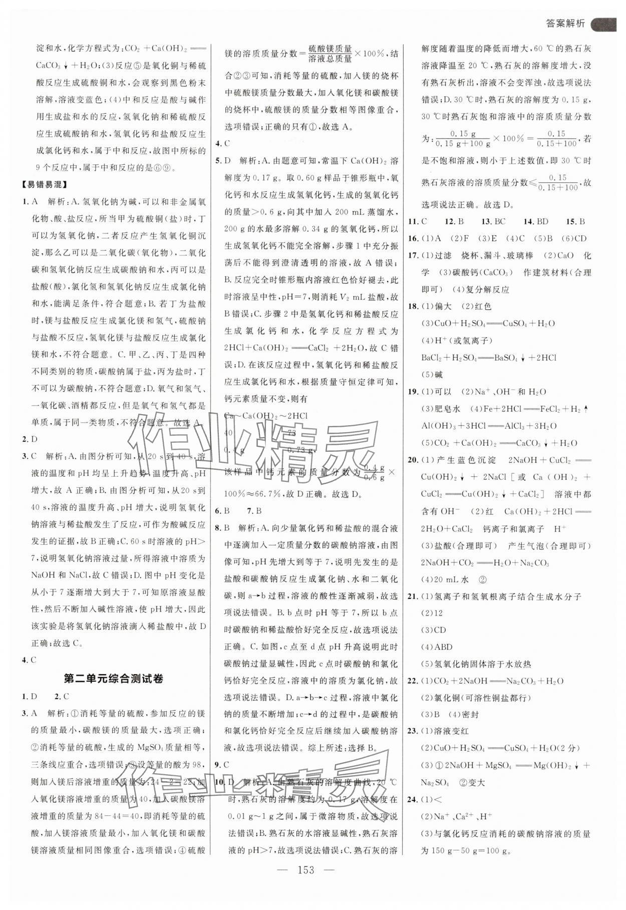 2024年細(xì)解巧練九年級(jí)化學(xué)全一冊(cè)魯教版 第5頁(yè)