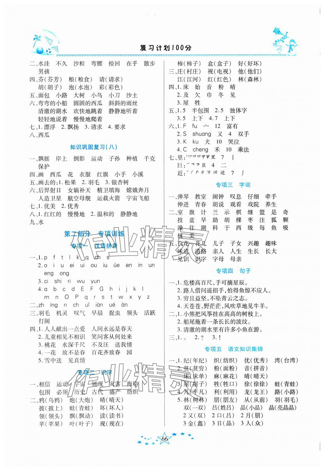 2025年复习计划100分快乐寒假二年级语文人教版云南专版 第2页