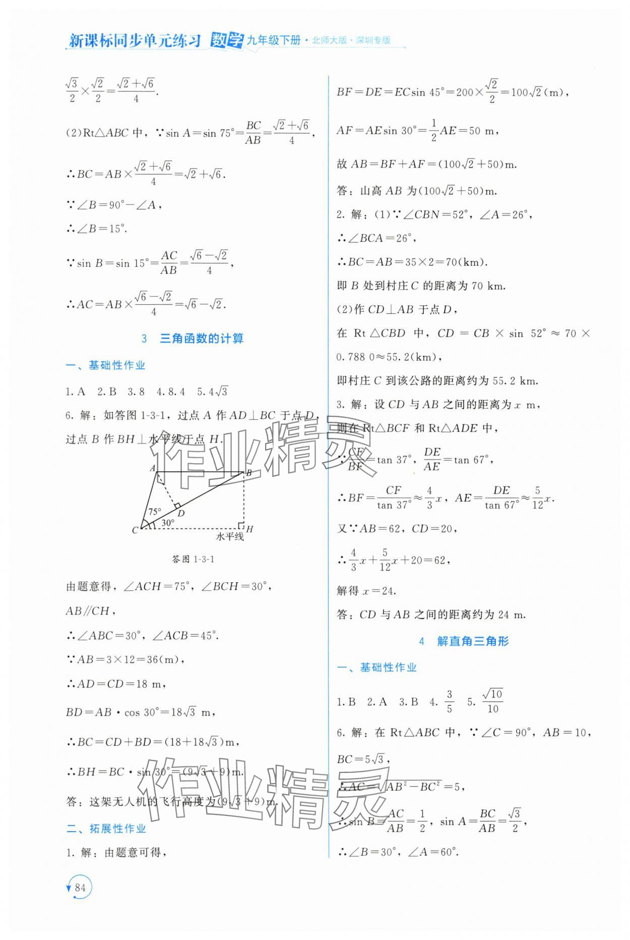 2024年新課標(biāo)同步單元練習(xí)九年級數(shù)學(xué)下冊北師大版深圳專版 第4頁