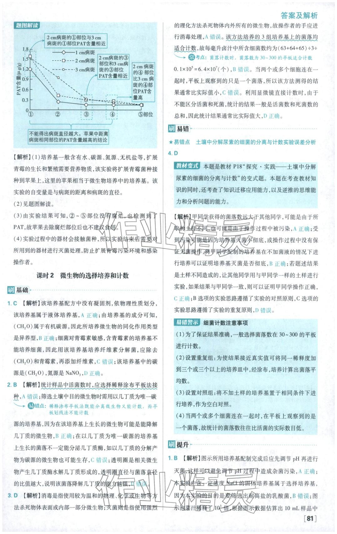2026年高中必刷题高中生物选择性必修第三册人教版 第5页
