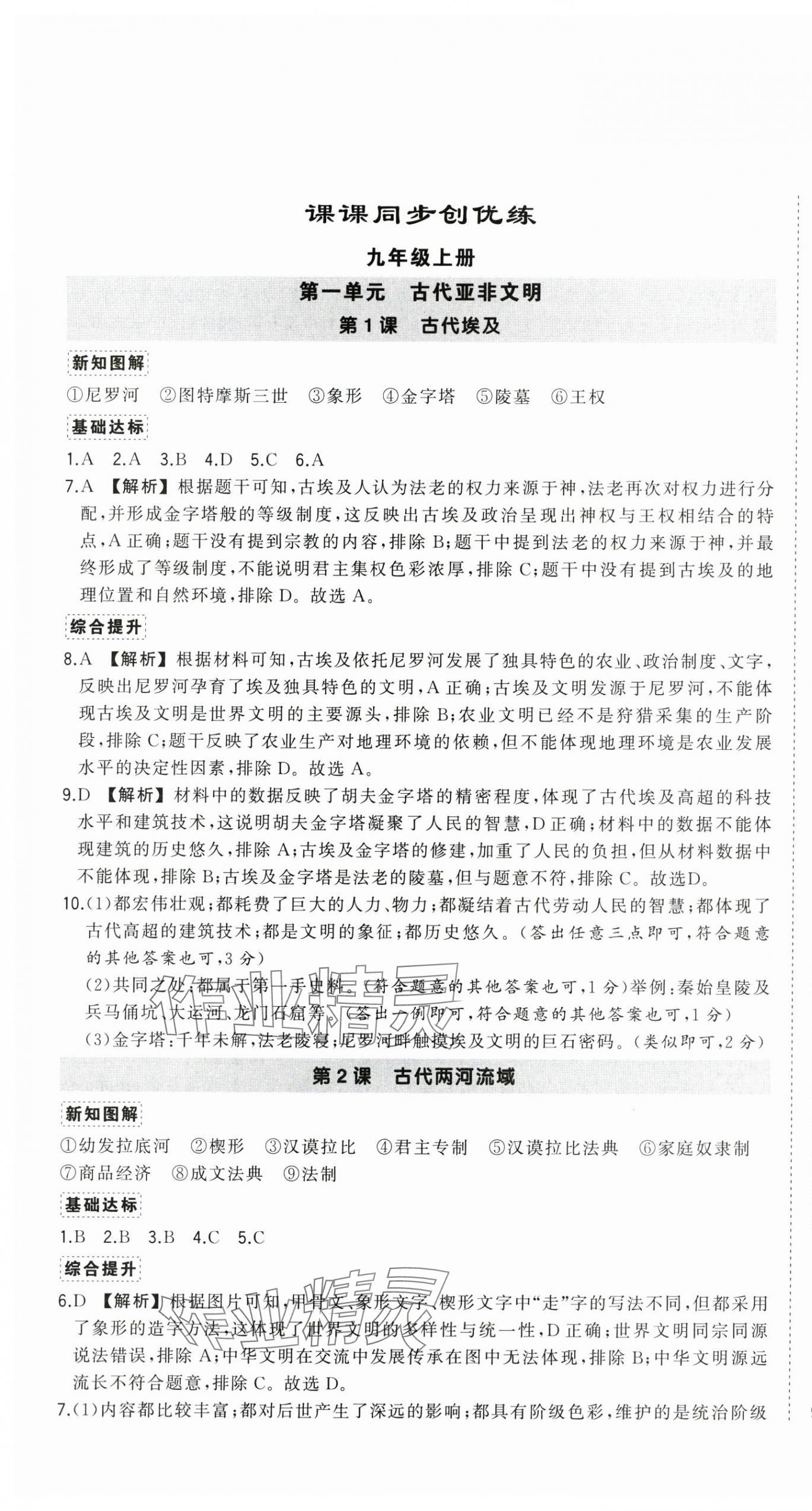 2025年状元成才路创优作业九年级历史全一册人教版河南专版 第1页