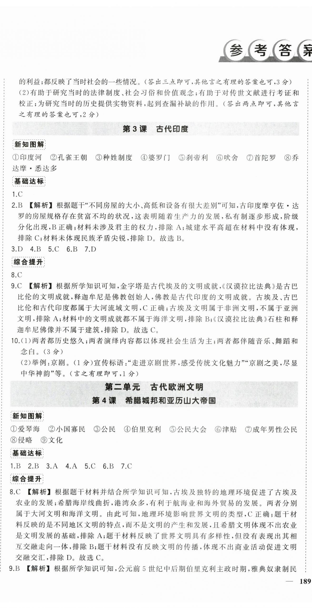 2025年状元成才路创优作业九年级历史全一册人教版河南专版 第2页