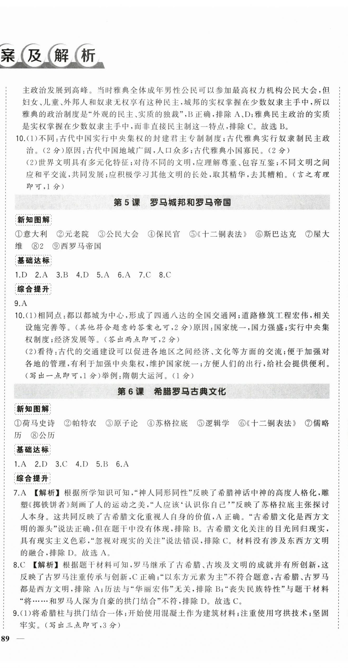 2025年状元成才路创优作业九年级历史全一册人教版河南专版&nbsp;第3页